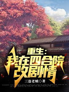 四合院